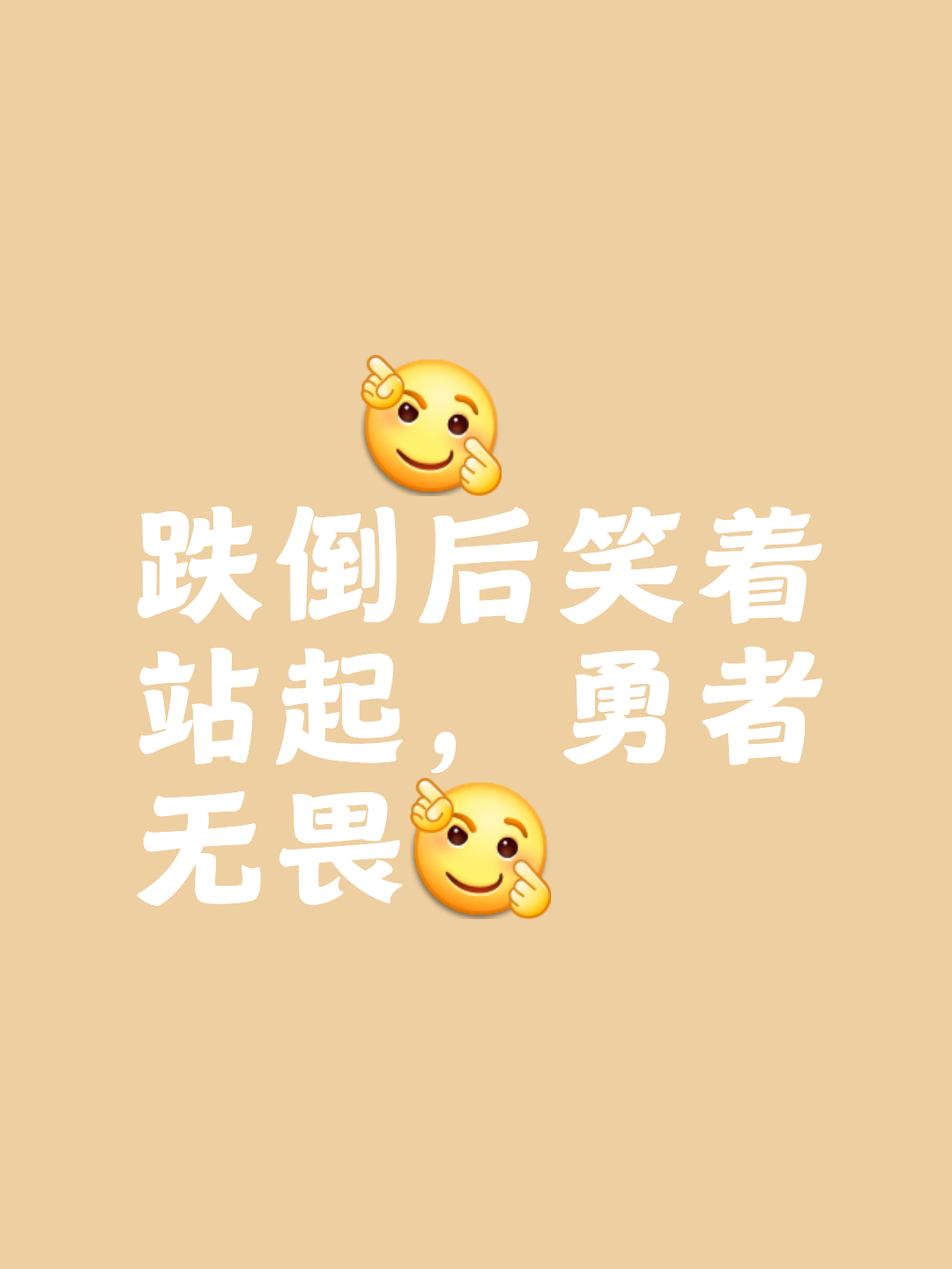 力争更上一层楼，胜利即将触手可及的简单介绍